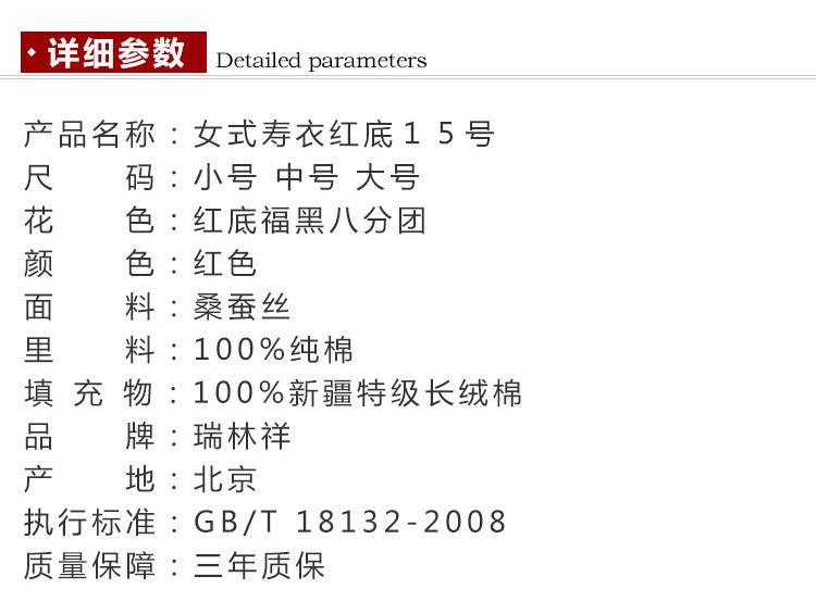 瑞林(lín)祥壽衣紅15-真絲-21