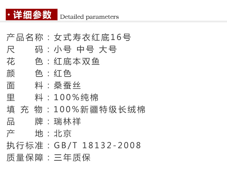 瑞林(lín)祥壽衣紅16-真絲-21